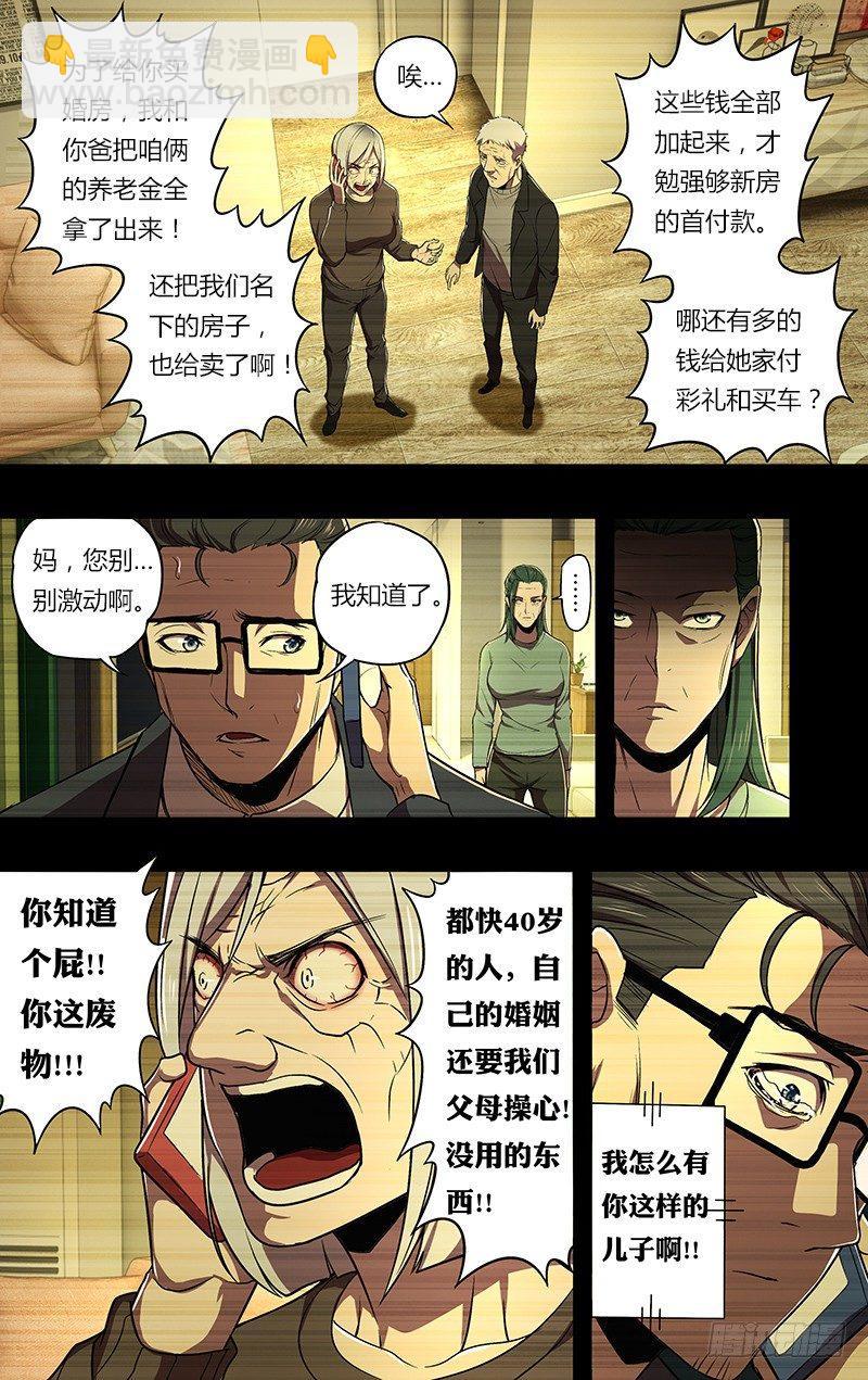 🍸怪物领域 第65话（结婚的条件） 第3页