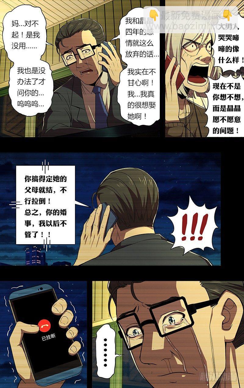 🍸怪物领域 第65话（结婚的条件） 第4页