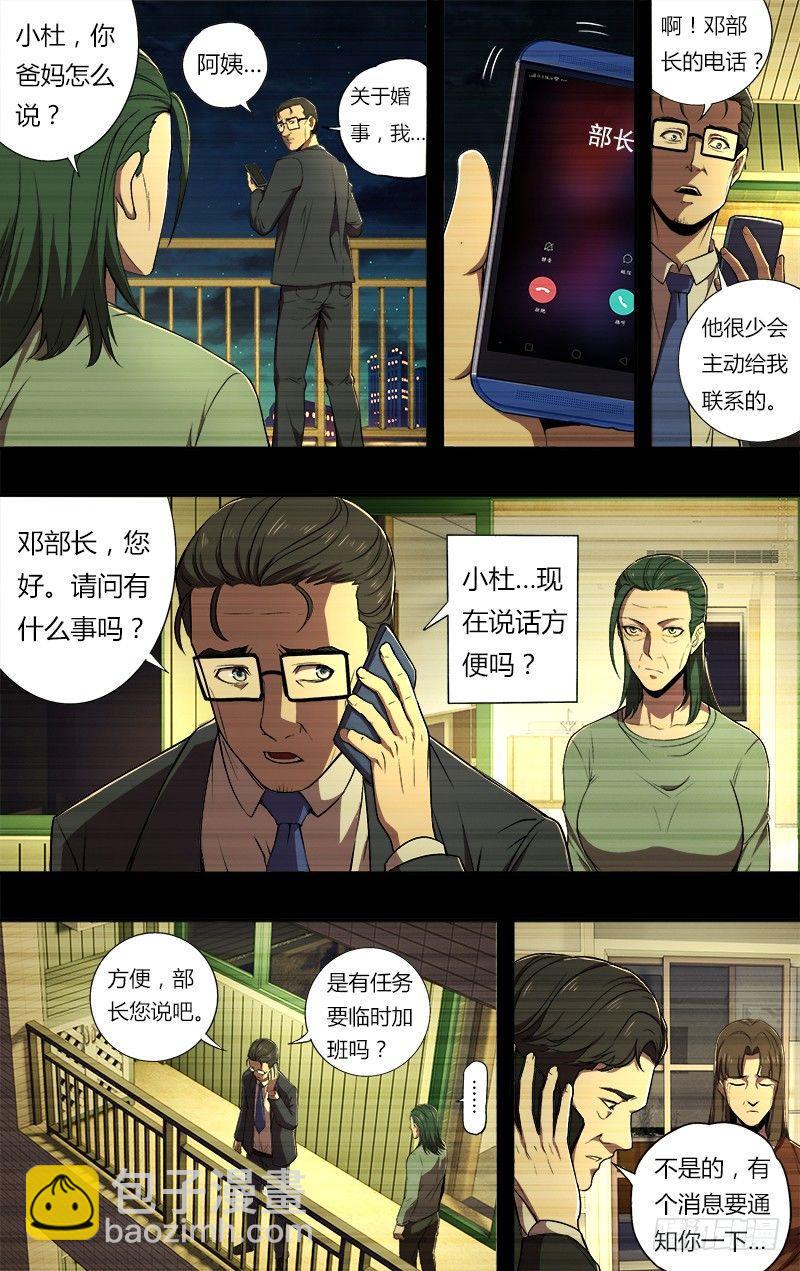 🍸怪物领域 第65话（结婚的条件） 第5页