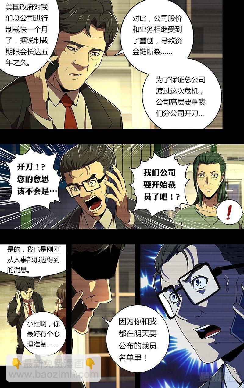 🍸怪物领域 第65话（结婚的条件） 第6页