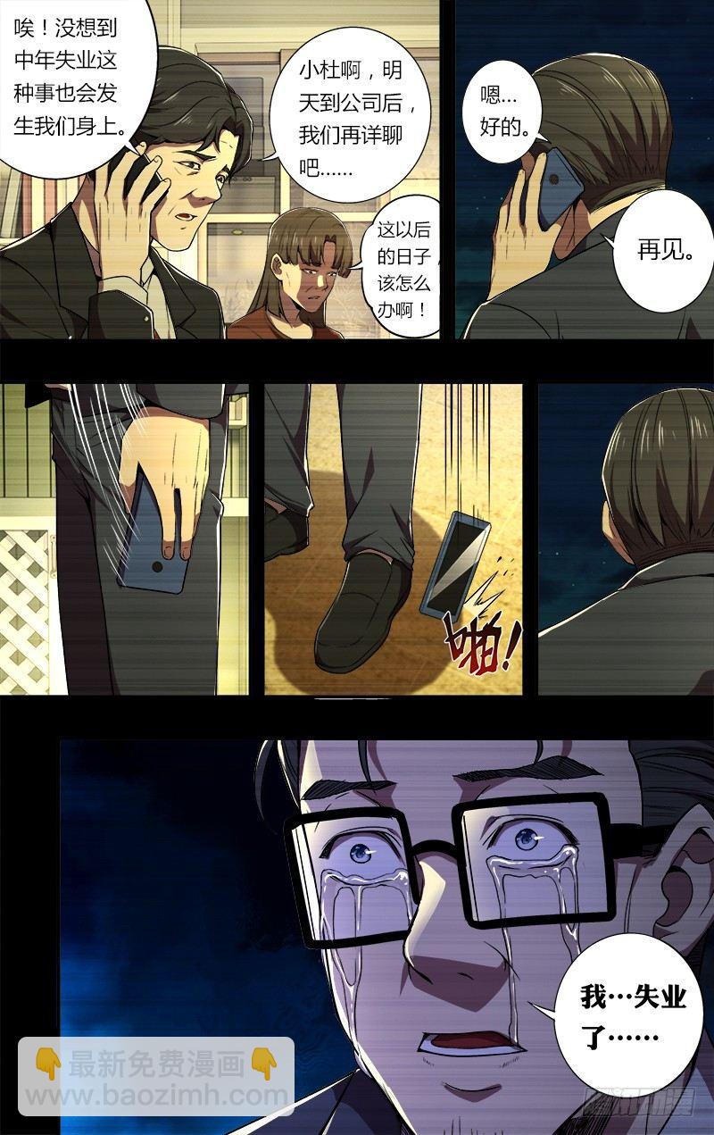 🍸怪物领域 第65话（结婚的条件） 第7页