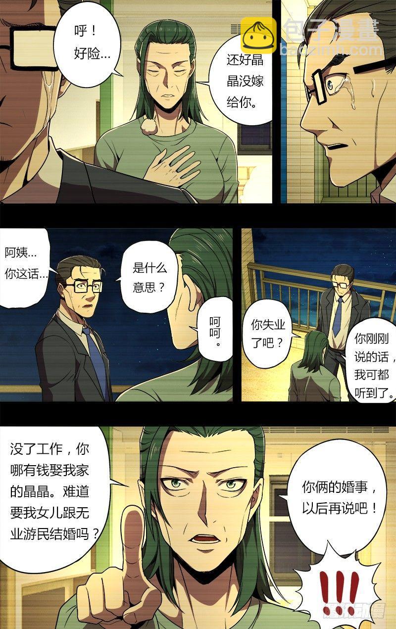 🍸怪物领域 第65话（结婚的条件） 第8页
