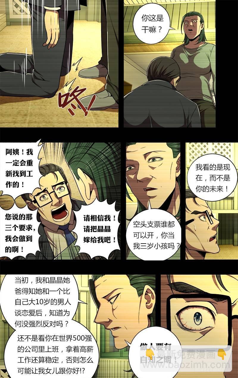 🍸怪物领域 第65话（结婚的条件） 第9页