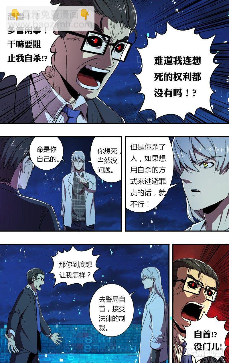 🍸怪物领域 第67话（变身） 第3页