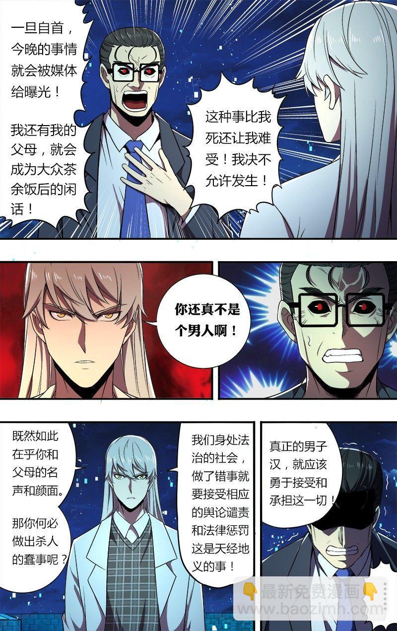 🍸怪物领域 第67话（变身） 第4页