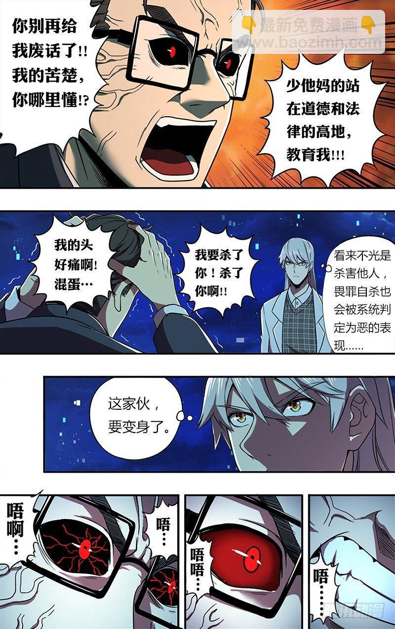 🍸怪物领域 第67话（变身） 第5页