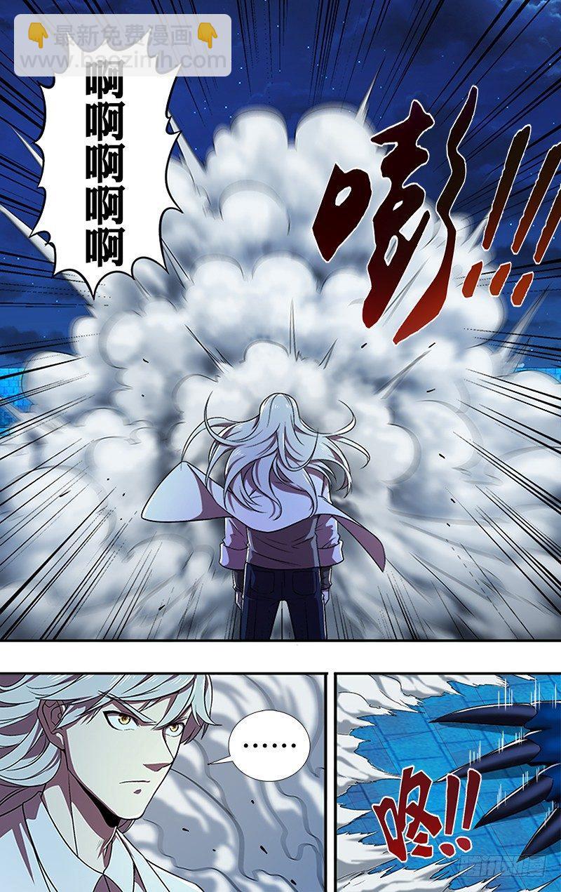 🍸怪物领域 第67话（变身） 第6页