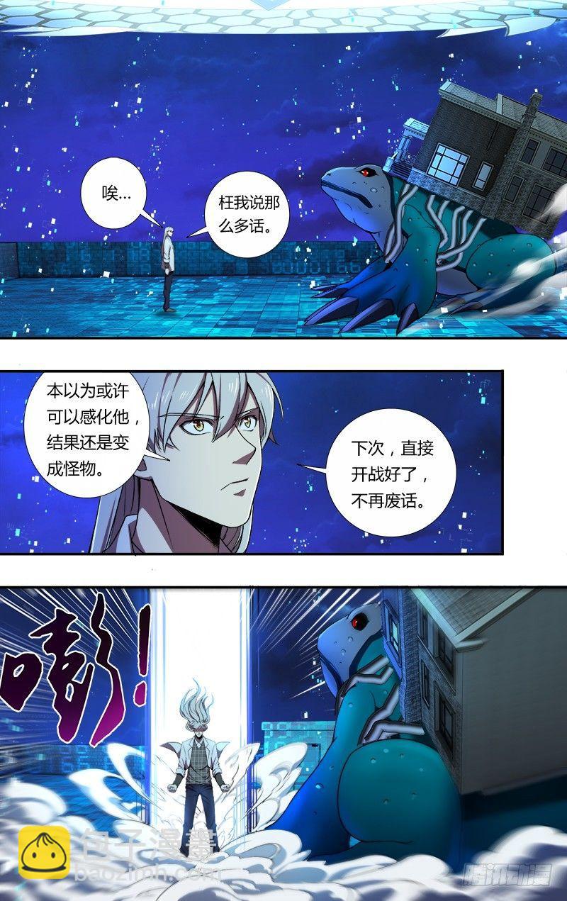 🍸怪物领域 第67话（变身） 第8页
