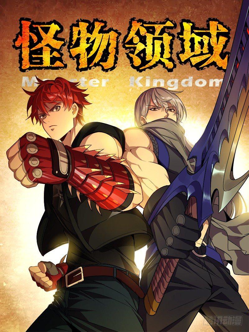 🍸怪物领域 第69话（不想说的话） 第1页