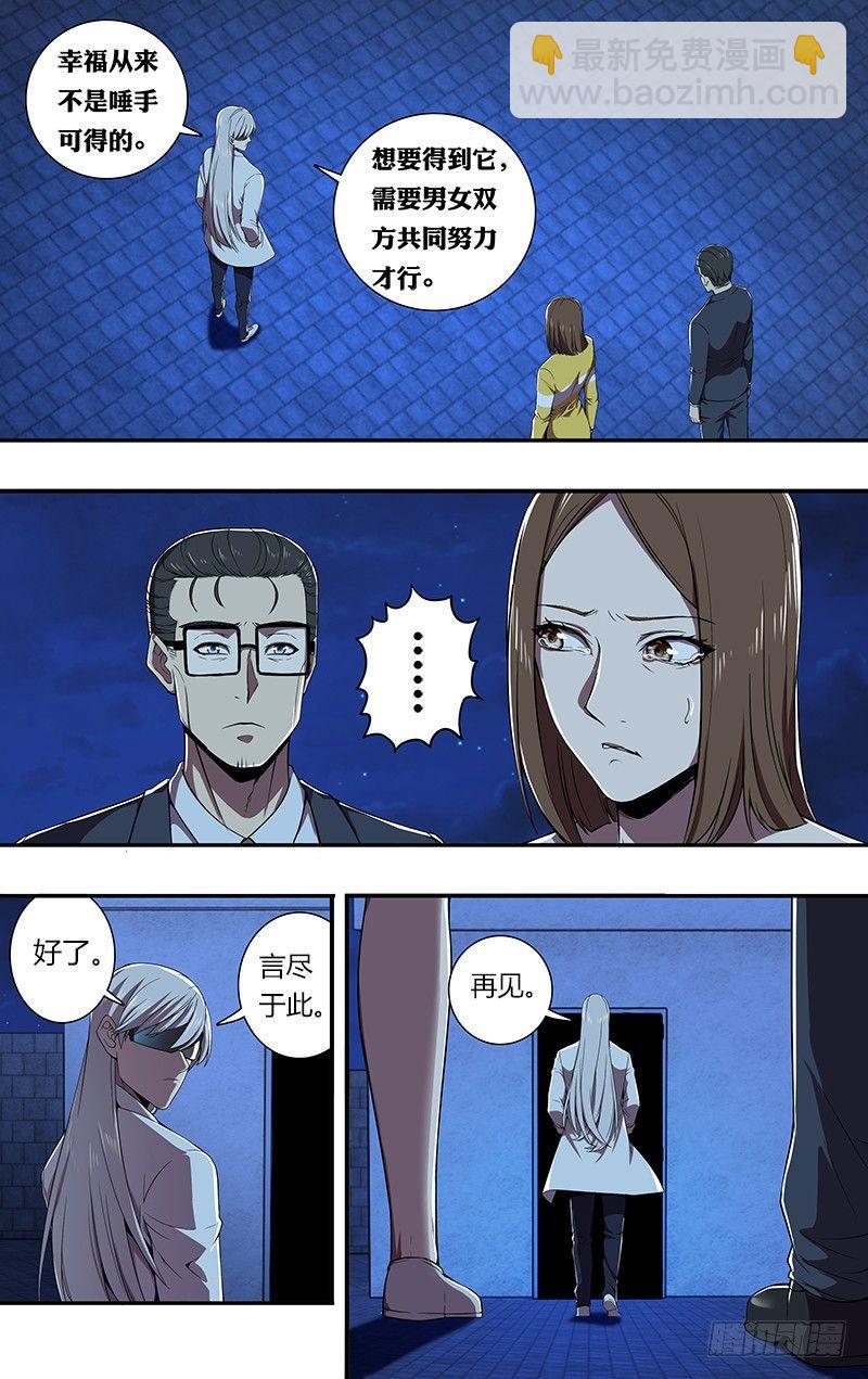 🍸怪物领域 第69话（不想说的话） 第10页