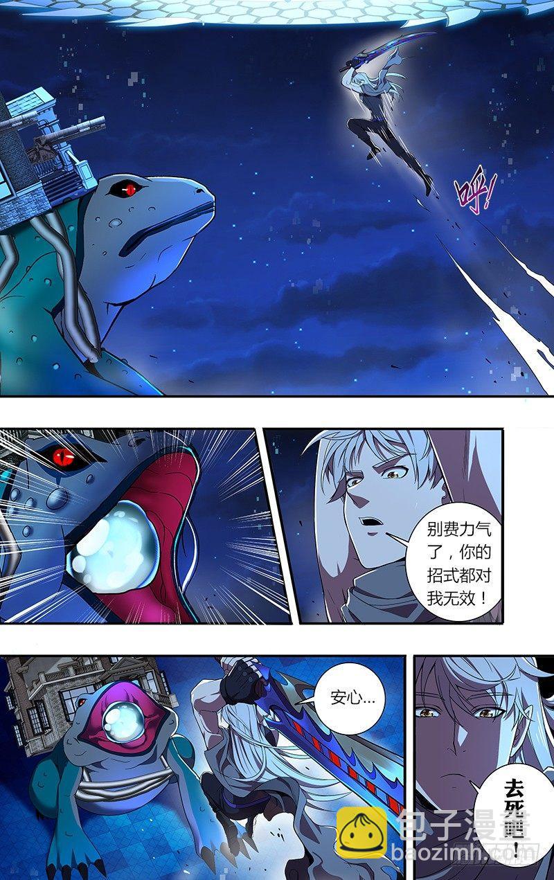 🍸怪物领域 第69话（不想说的话） 第3页