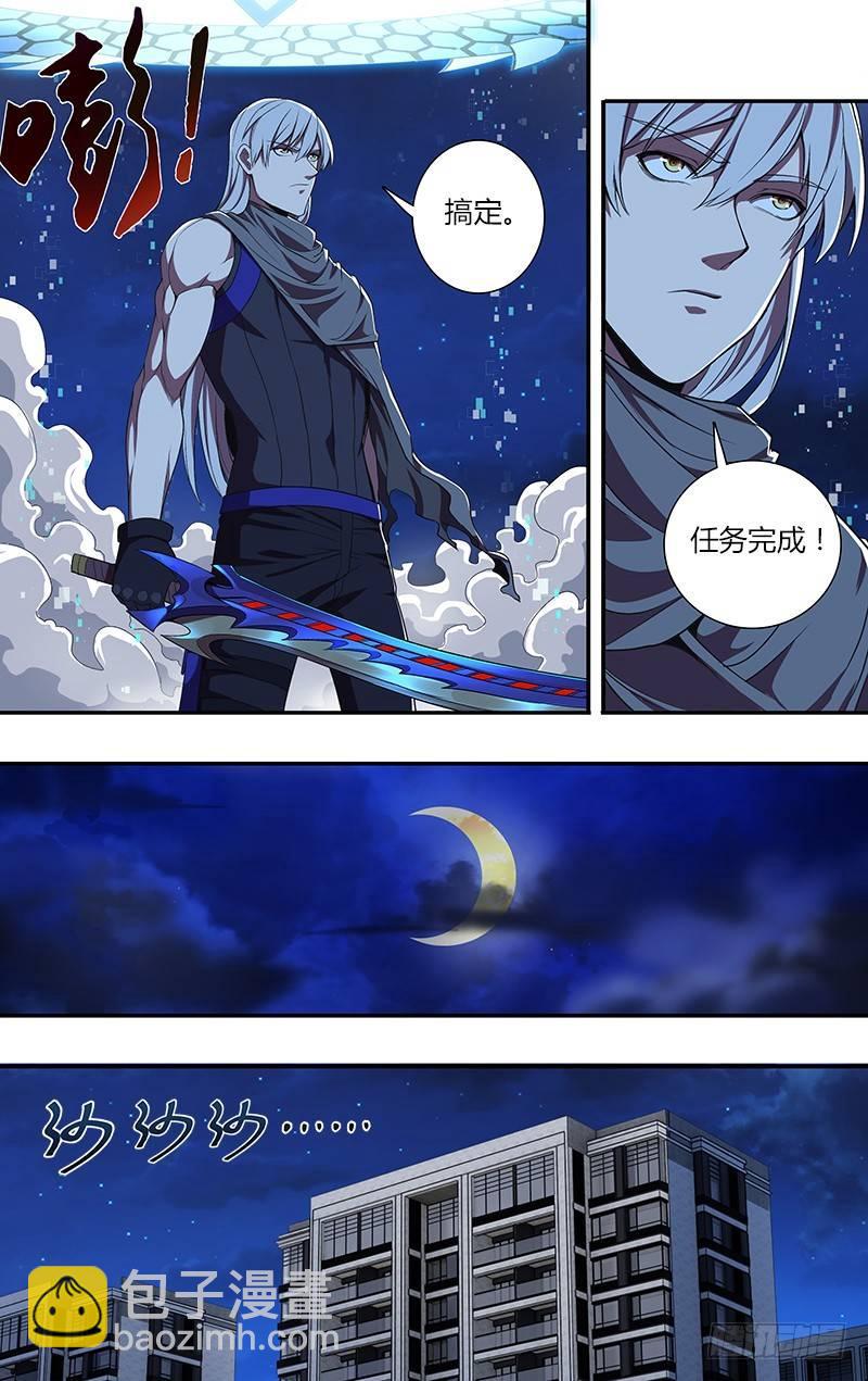 🍸怪物领域 第69话（不想说的话） 第5页