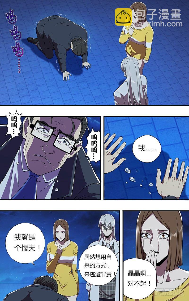 🍸怪物领域 第69话（不想说的话） 第6页