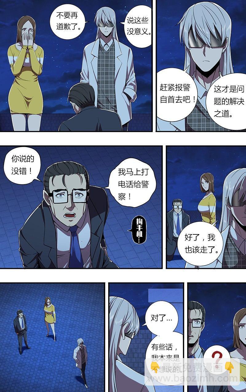 🍸怪物领域 第69话（不想说的话） 第7页