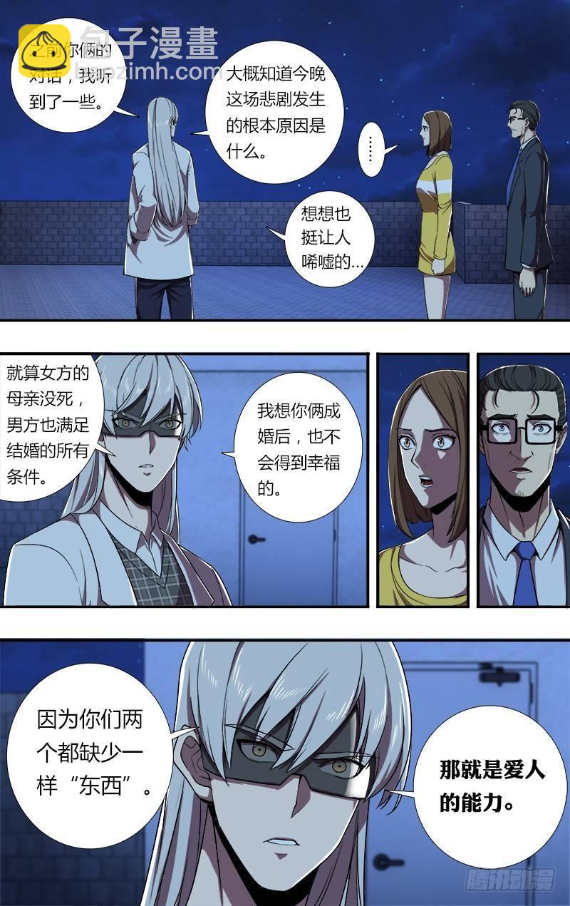 🍸怪物领域 第69话（不想说的话） 第8页