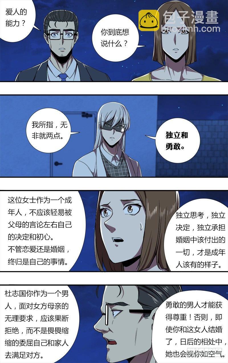 🍸怪物领域 第69话（不想说的话） 第9页