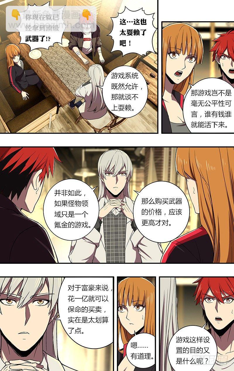 🍸怪物领域 第71话（“恶魔游戏”） 第2页