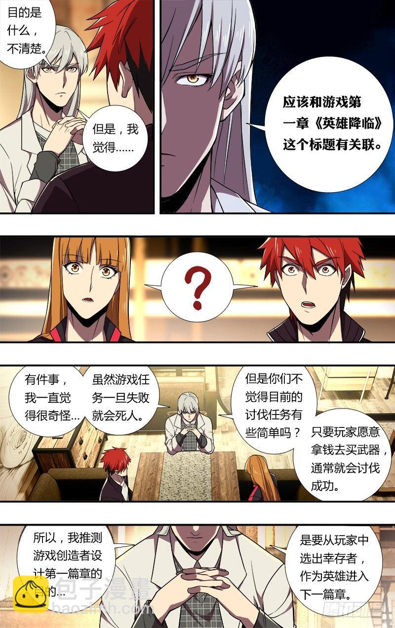 🍸怪物领域 第71话（“恶魔游戏”） 第3页