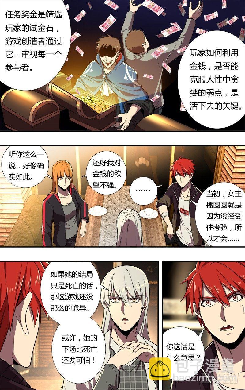 🍸怪物领域 第71话（“恶魔游戏”） 第4页