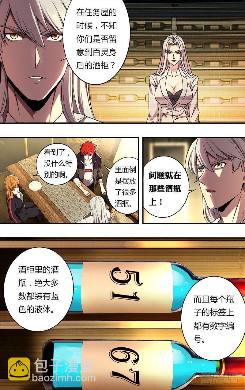 🍸怪物领域 第71话（“恶魔游戏”） 第5页