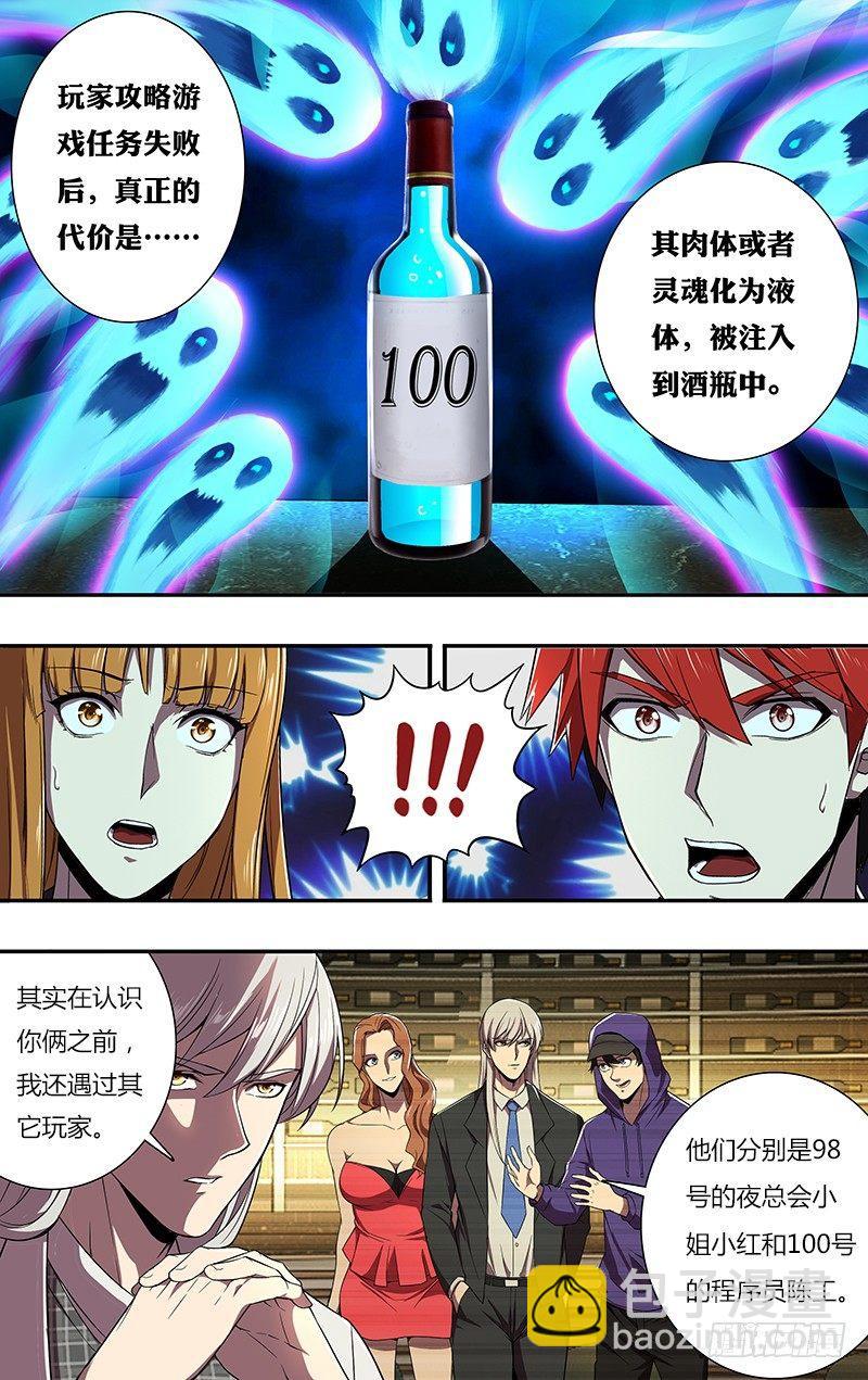 🍸怪物领域 第71话（“恶魔游戏”） 第7页