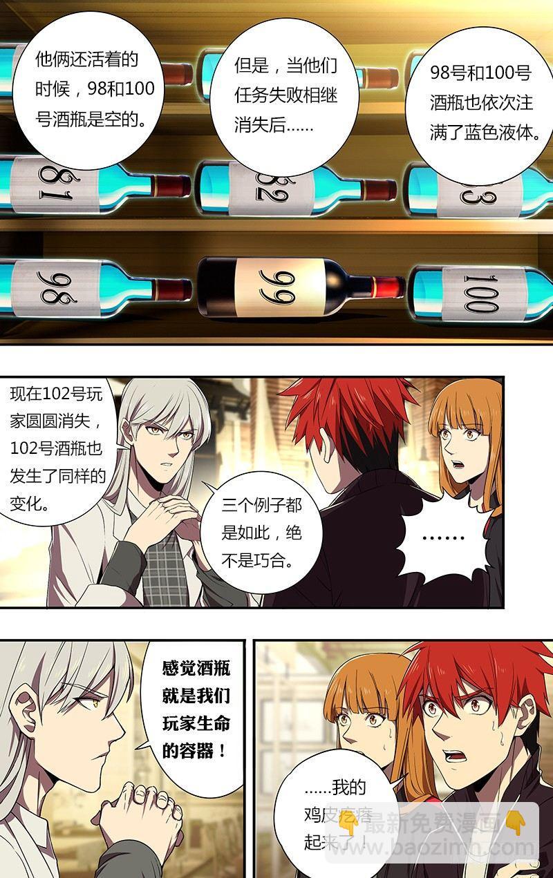 🍸怪物领域 第71话（“恶魔游戏”） 第8页