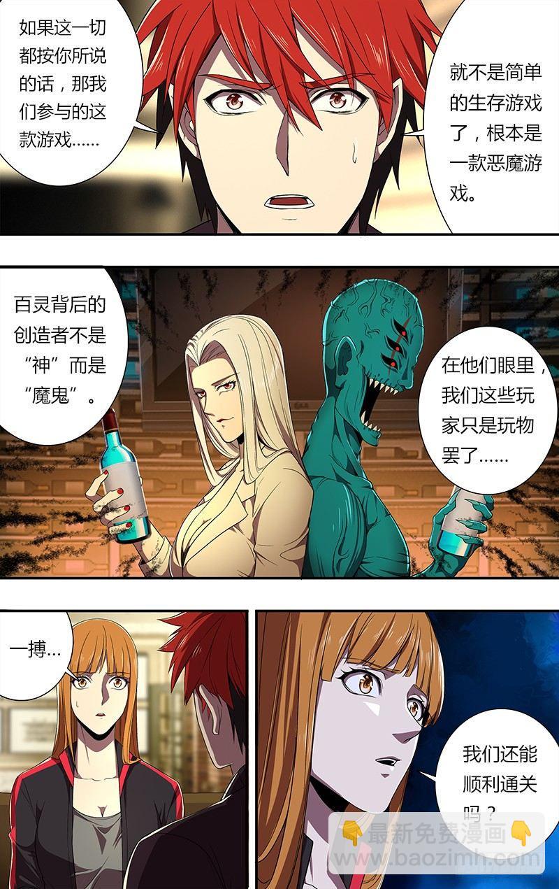 🍸怪物领域 第71话（“恶魔游戏”） 第9页