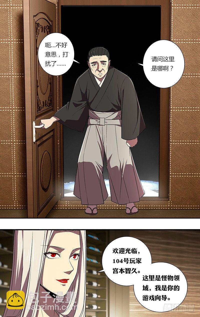 🍸怪物领域 第73话（古拉斯） 第10页