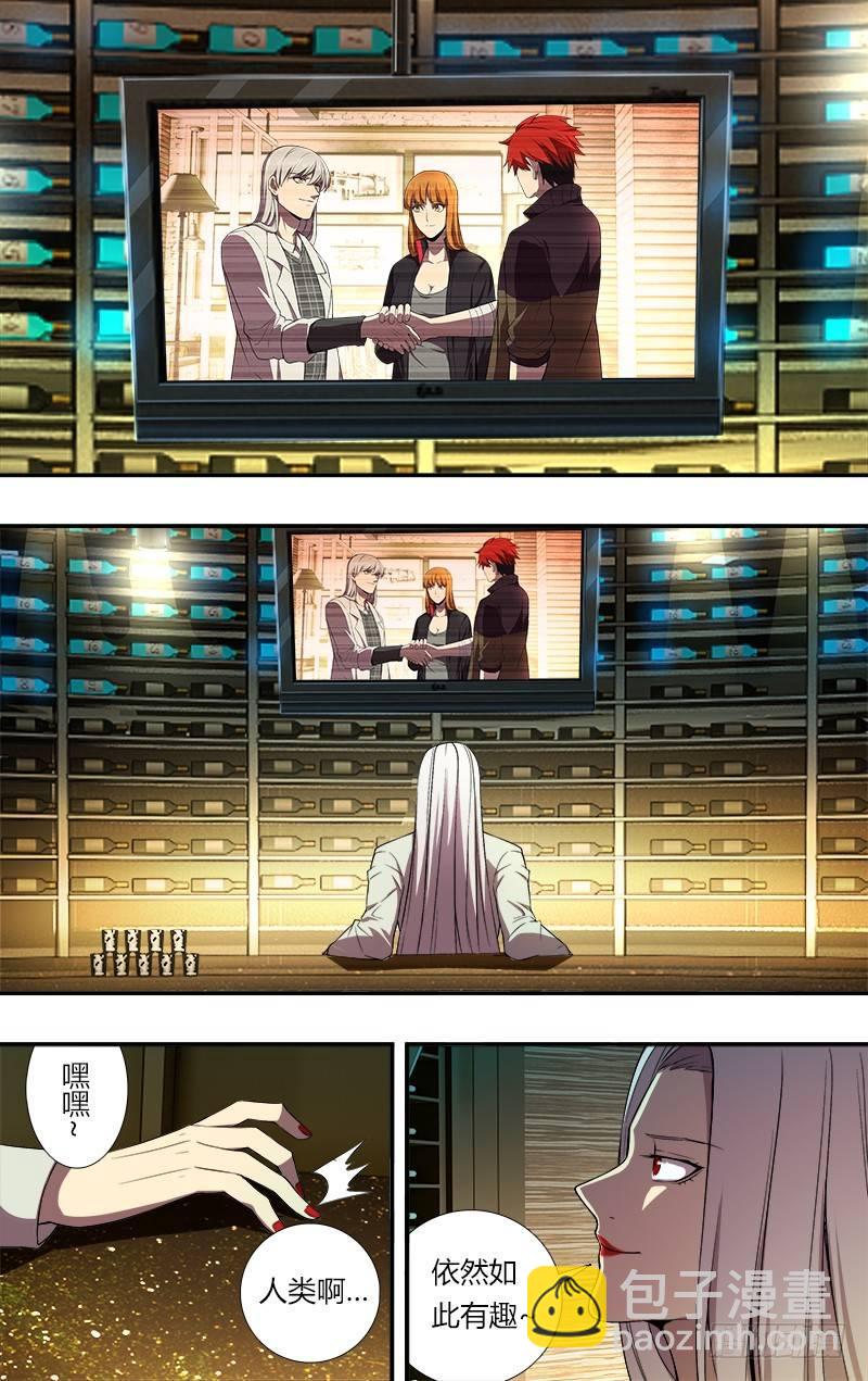 🍸怪物领域 第73话（古拉斯） 第4页