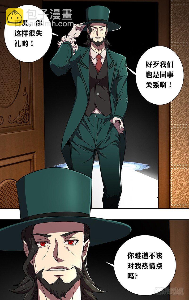 🍸怪物领域 第73话（古拉斯） 第6页