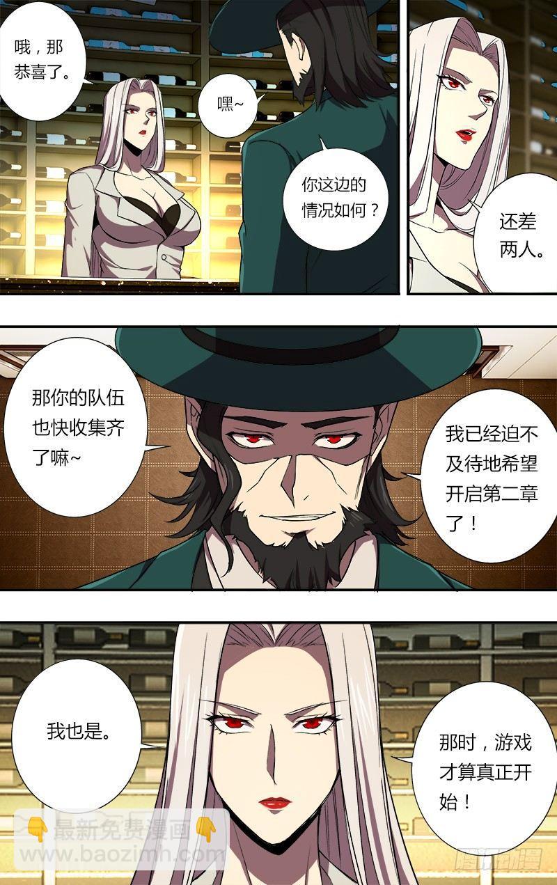 🍸怪物领域 第73话（古拉斯） 第8页