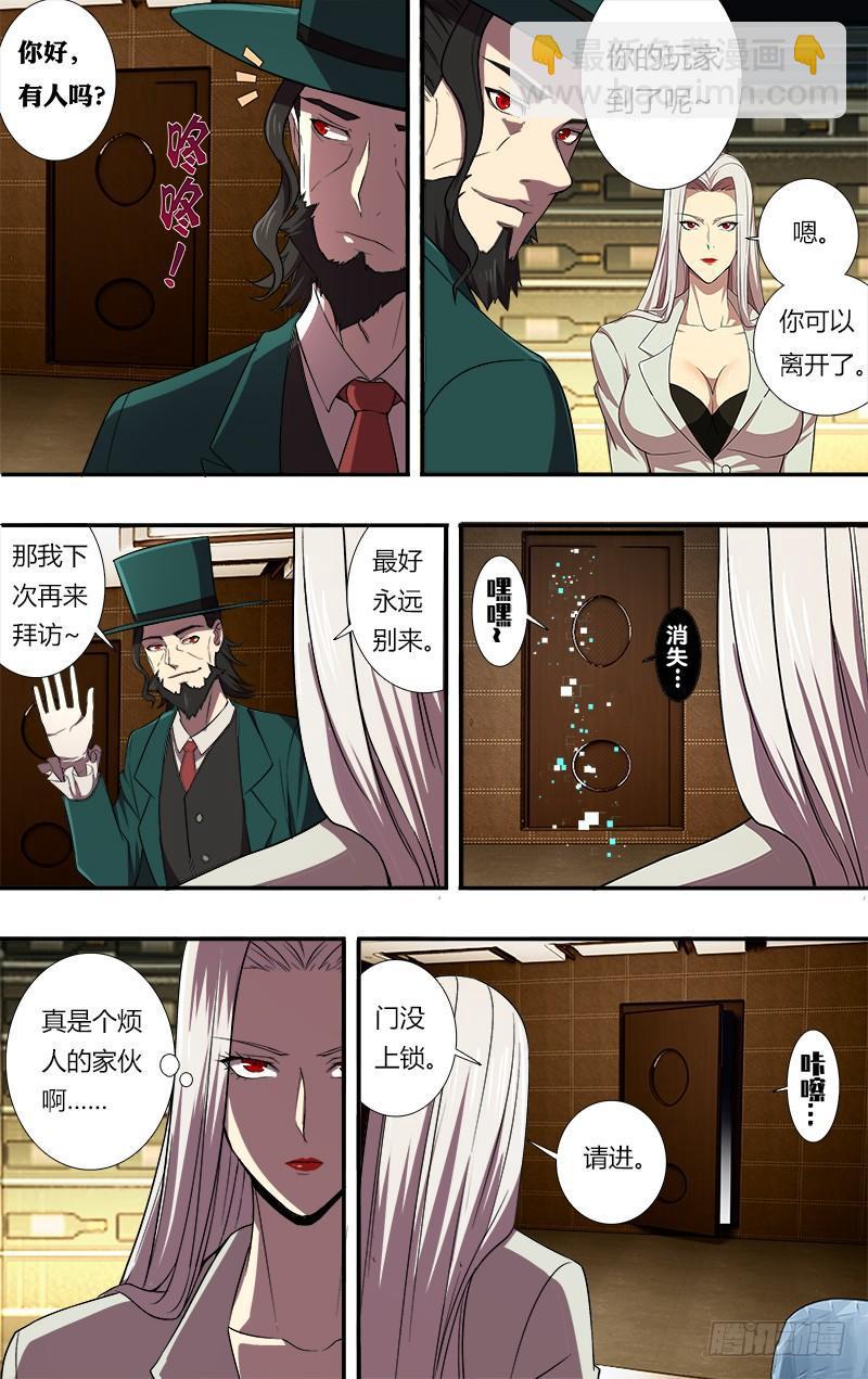 🍸怪物领域 第73话（古拉斯） 第9页