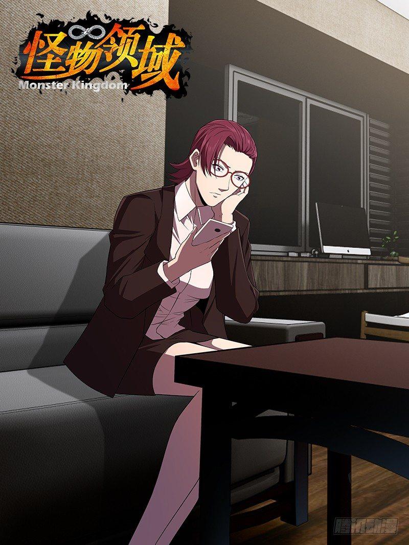 🍸怪物领域 第75话（噩耗） 第1页