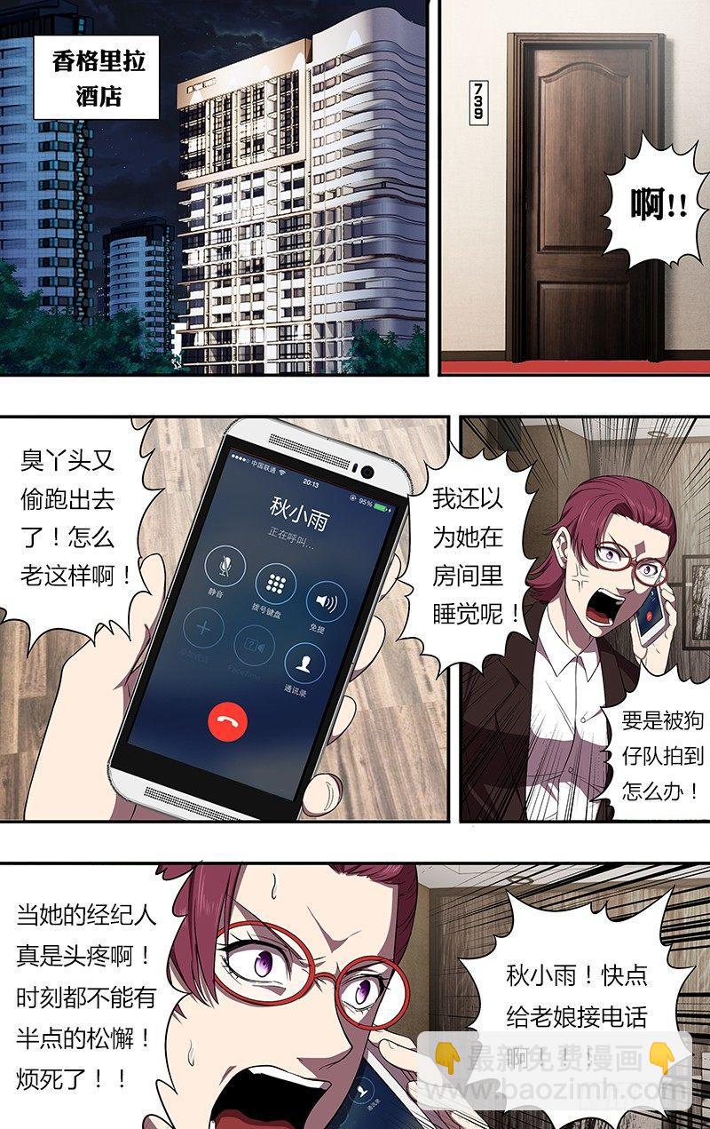 🍸怪物领域 第75话（噩耗） 第2页