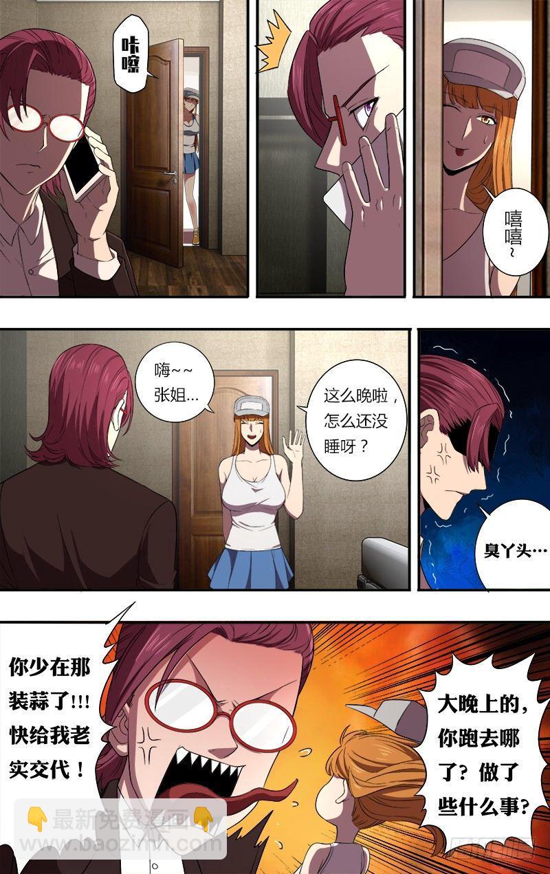 🍸怪物领域 第75话（噩耗） 第3页