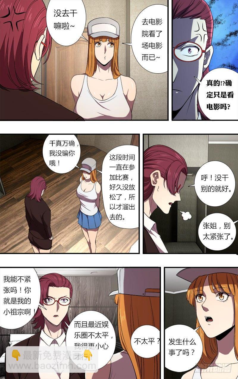 🍸怪物领域 第75话（噩耗） 第4页