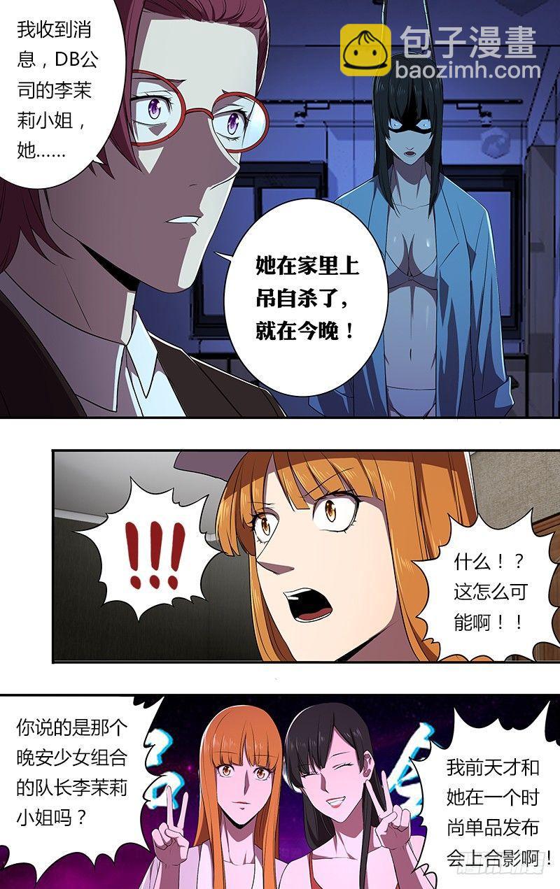 🍸怪物领域 第75话（噩耗） 第5页