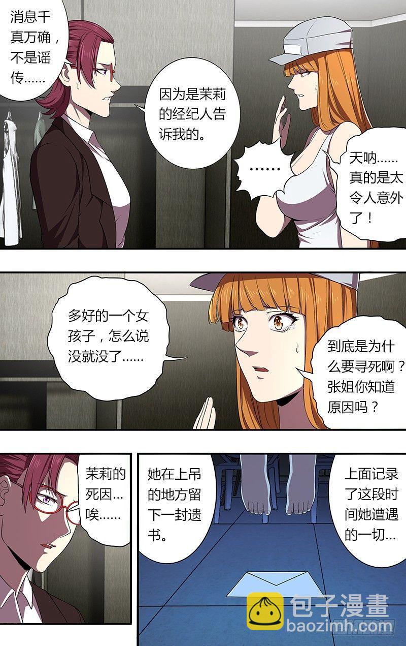 🍸怪物领域 第75话（噩耗） 第6页