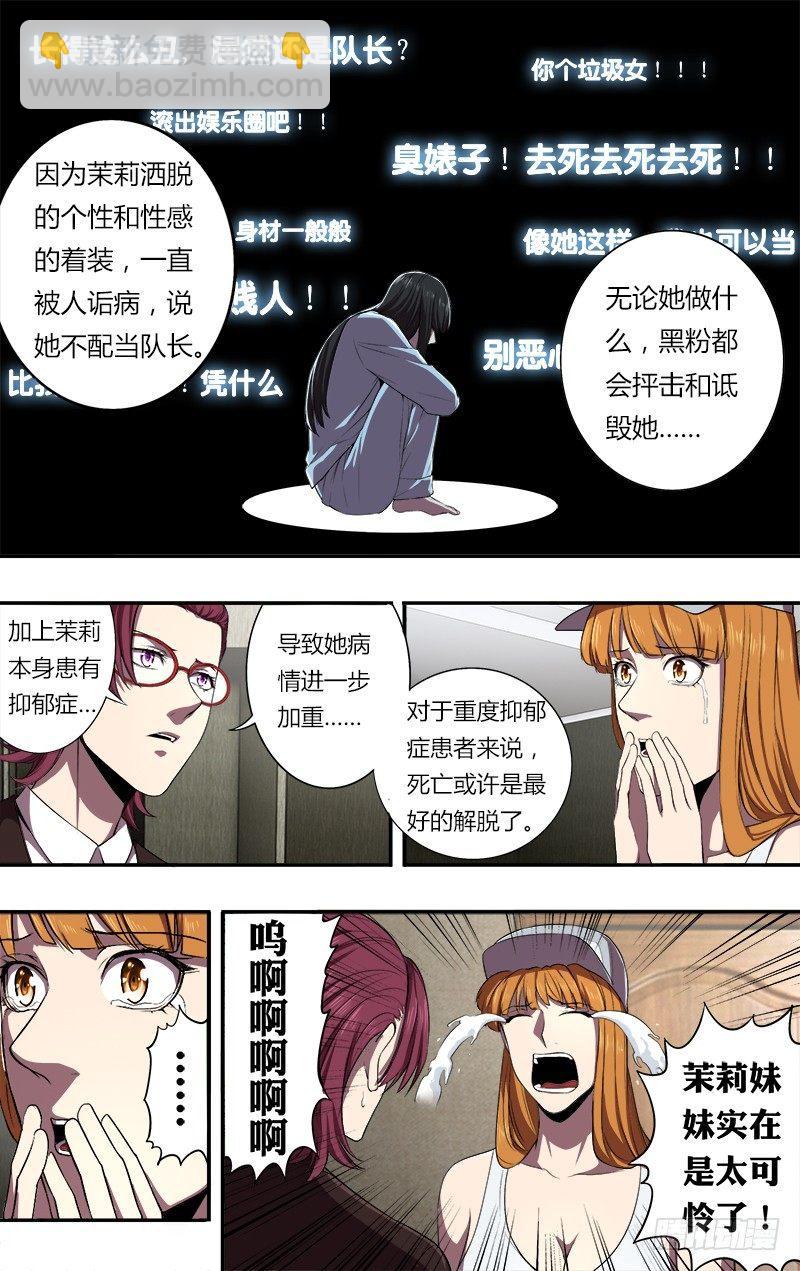 🍸怪物领域 第75话（噩耗） 第7页