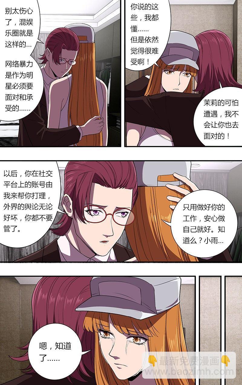 🍸怪物领域 第75话（噩耗） 第8页