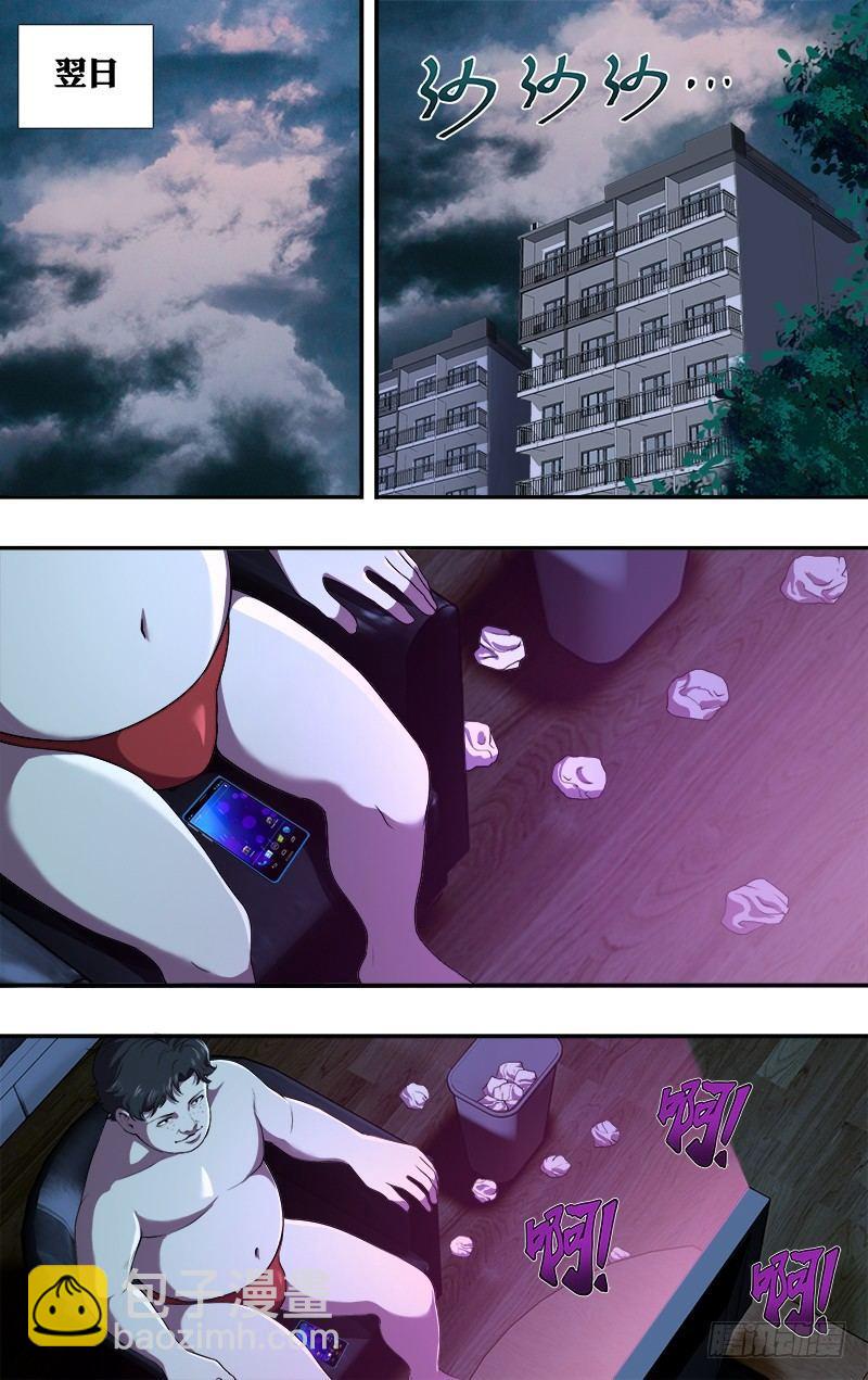 🍸怪物领域 第75话（噩耗） 第9页