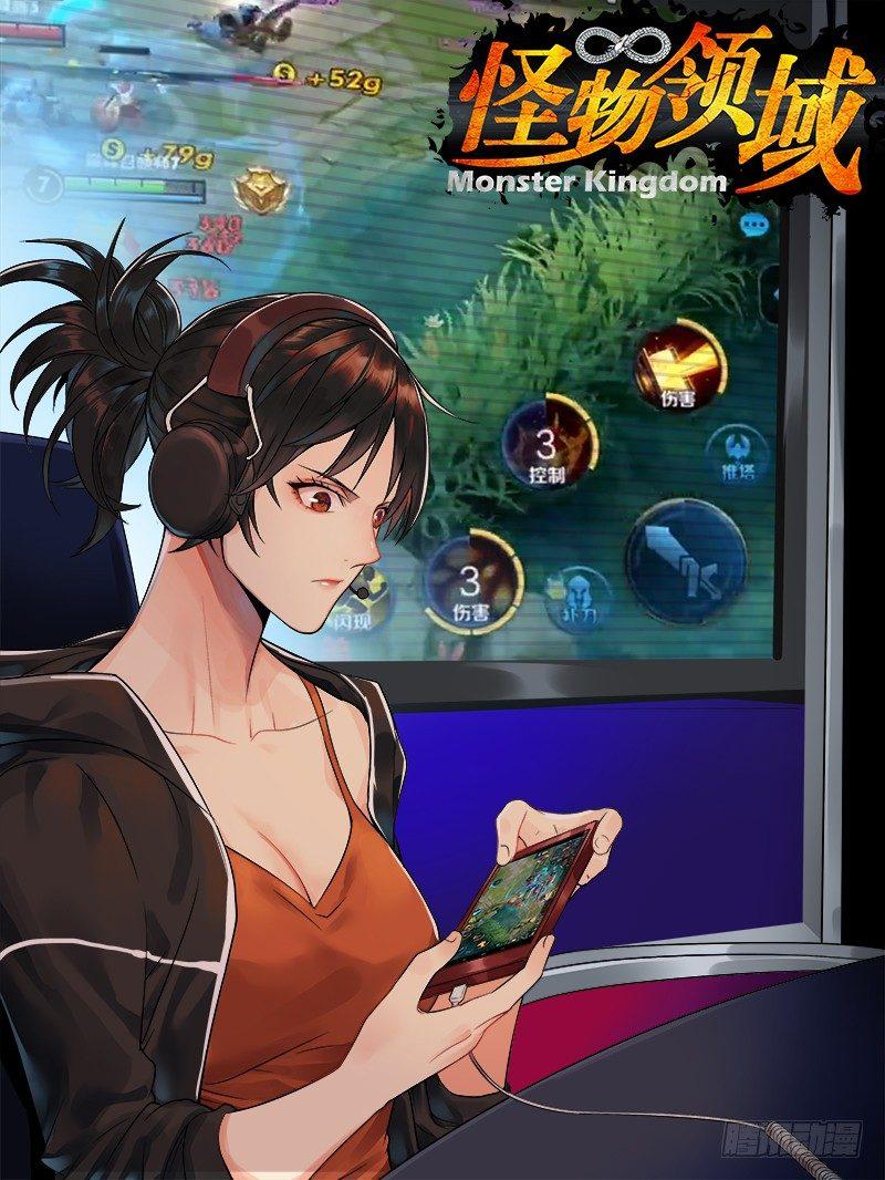 🍸怪物领域 第77话（意料之外） 第1页