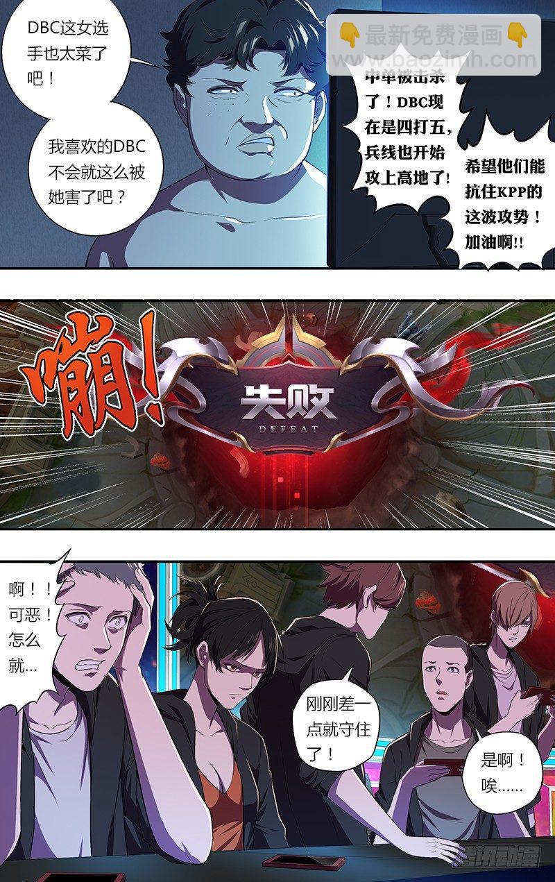 🍸怪物领域 第77话（意料之外） 第3页