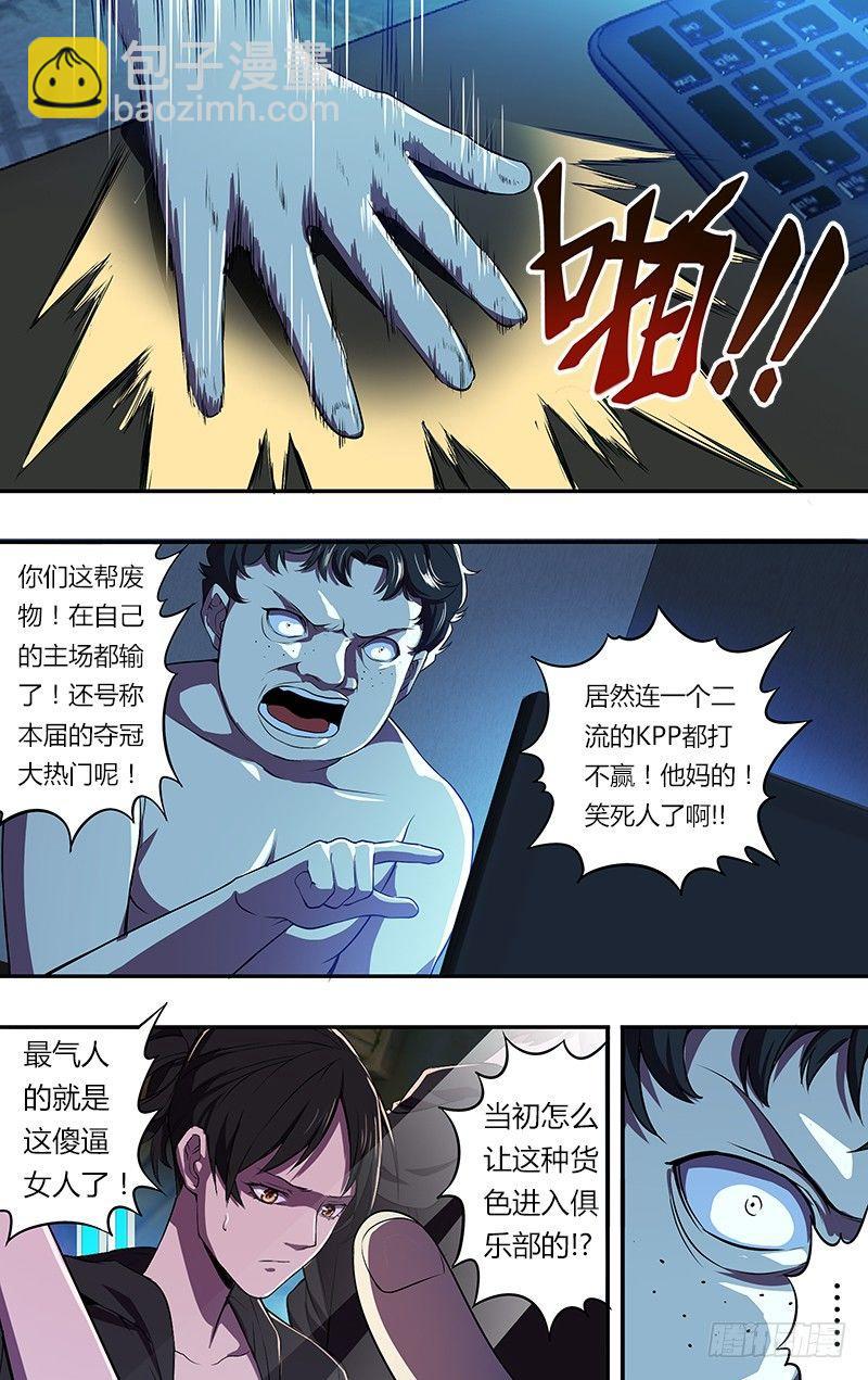 🍸怪物领域 第77话（意料之外） 第4页