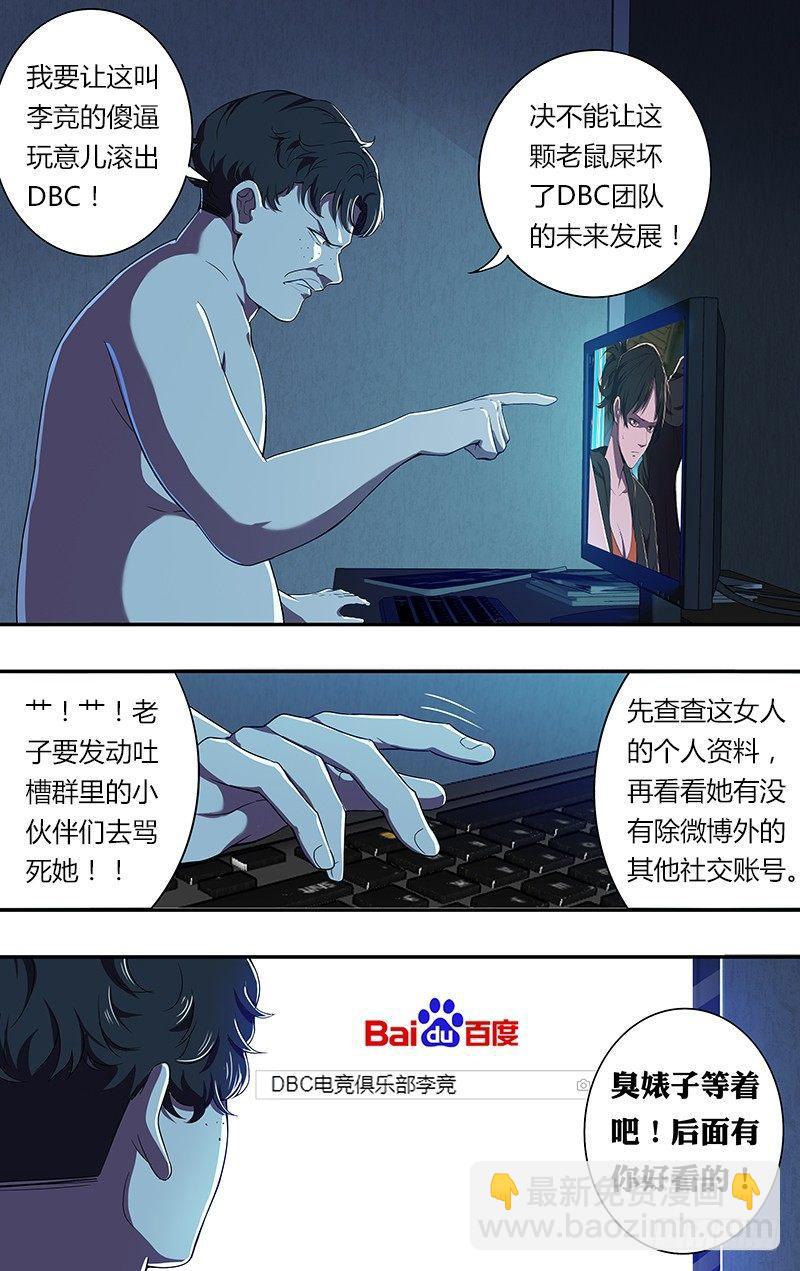 🍸怪物领域 第77话（意料之外） 第5页