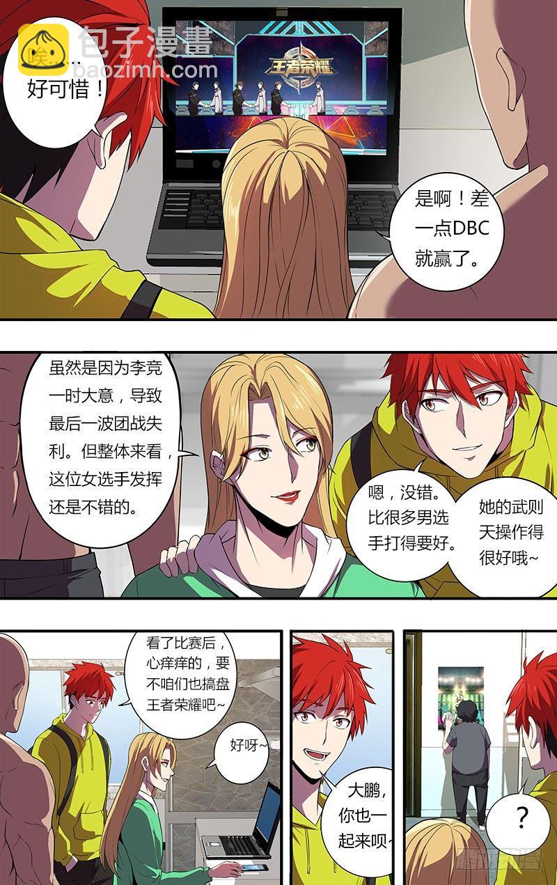 🍸怪物领域 第77话（意料之外） 第6页