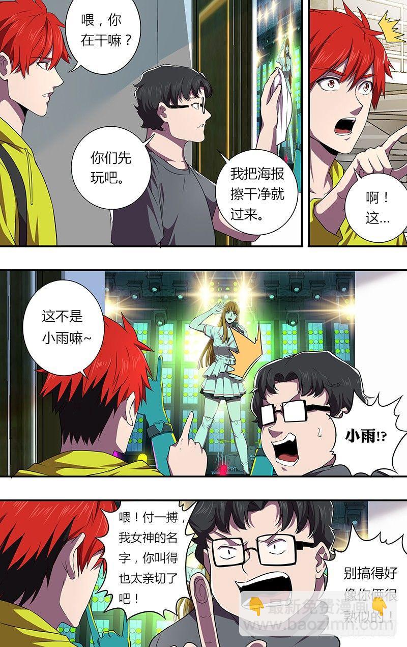 🍸怪物领域 第77话（意料之外） 第7页