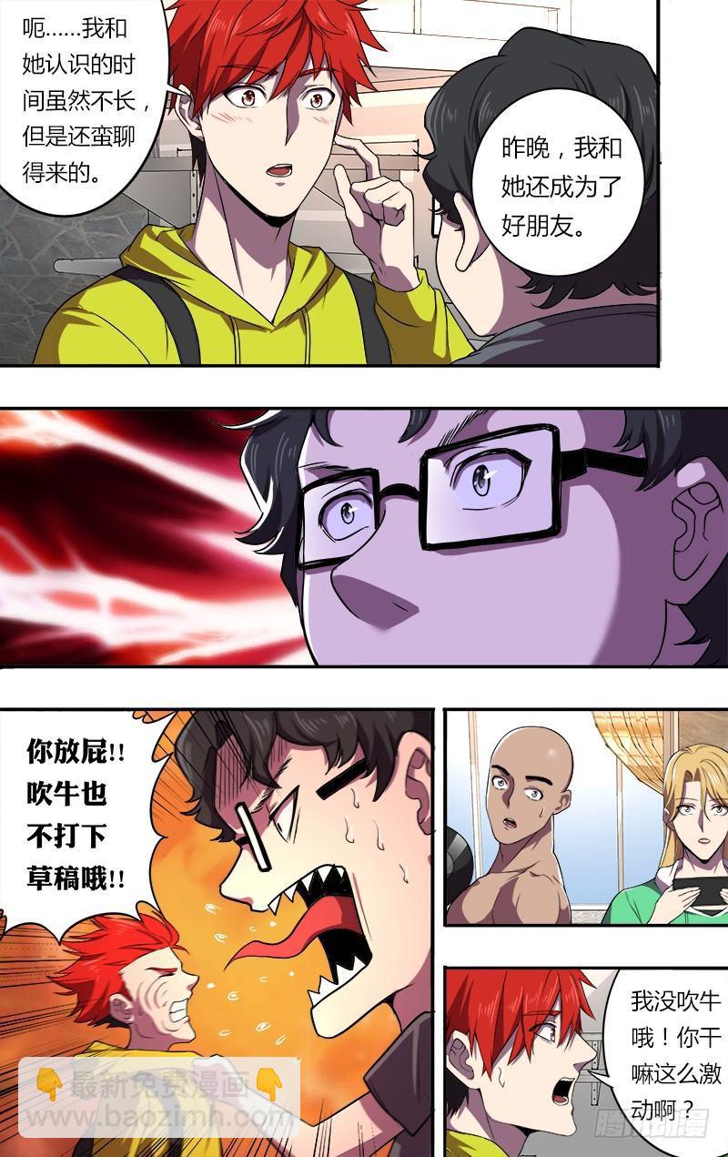 🍸怪物领域 第77话（意料之外） 第8页