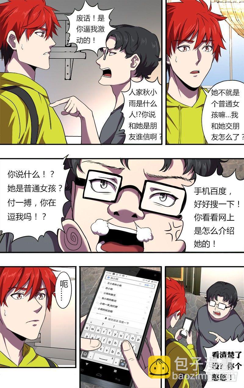 🍸怪物领域 第77话（意料之外） 第9页