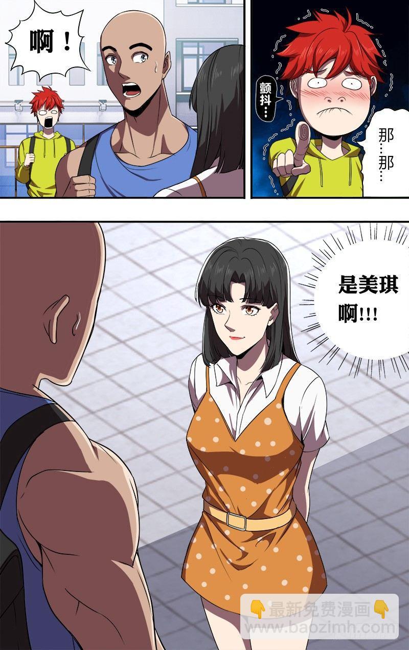 🍸怪物领域 第79话（死亡快递） 第10页